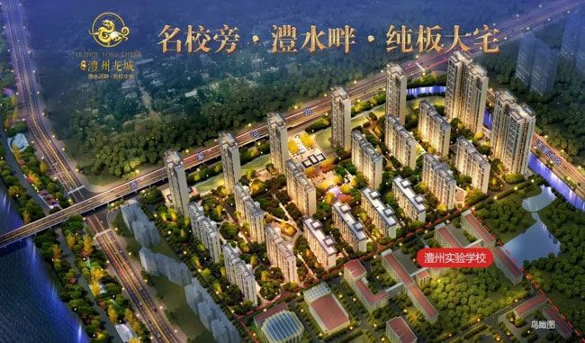 澧县澧州龙城位于澧州实验学校旁（乔家河路与洗墨池路交汇处）,近期房价4400元/平米,后续将不定期为您带来澧县澧州龙城房价走势等动态,包括开盘日期、团购优惠、户型图等信息。