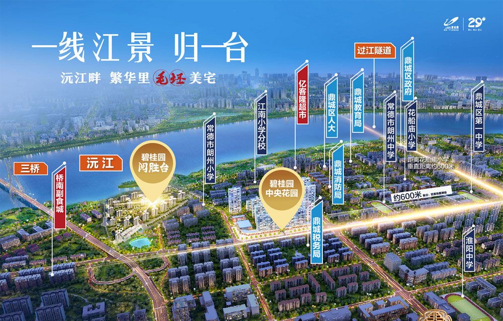 常德碧桂园阅胜台位于常德市鼎城区滨江大道与红云路交汇处,近期房价4500元/平米,后续将不定期为您带来常德碧桂园阅胜台房价走势等动态,包括开盘日期、团购优惠、户型图等信息。