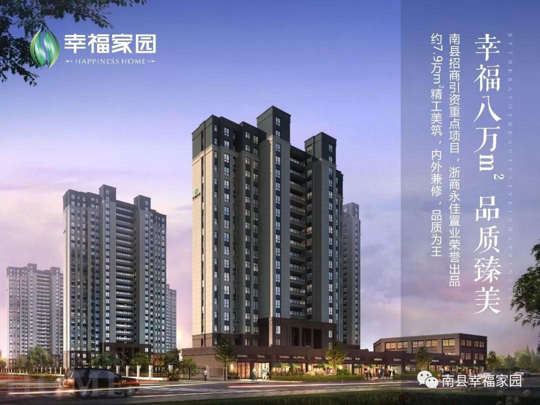 南县幸福家园位于南茅运河幸福港湾旁（人民北路住建局对面）,近期房价4000元/平米,后续将不定期为您带来南县幸福家园房价走势等动态,包括开盘日期、团购优惠、户型图等信息。