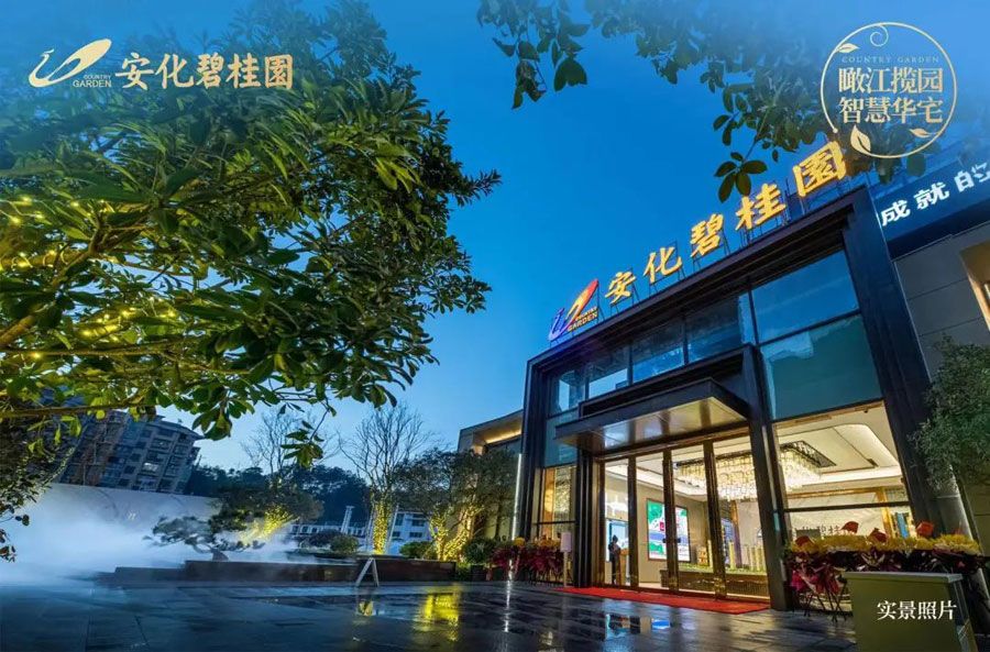 安化县碧桂园位于安化县沿江路与西木大道交汇处,近期房价4500元/平米,后续将不定期为您带来安化县碧桂园房价走势等动态,包括开盘日期、团购优惠、户型图等信息。