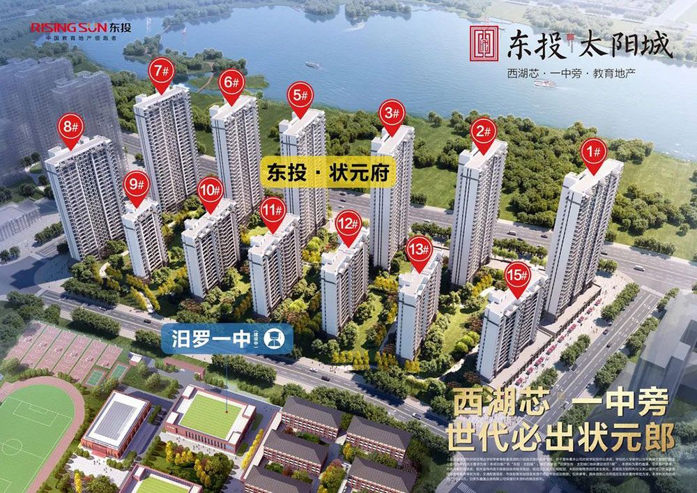 汨罗东投太阳城位于高阳路与乐居二路交汇处（西湖公园西侧）,近期房价5000元/平米,后续将不定期为您带来汨罗东投太阳城房价走势等动态,包括开盘日期、团购优惠、户型图等信息。