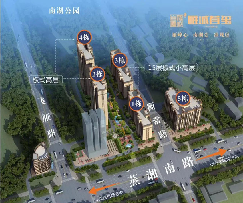 衡阳雁城首玺位于雁峰区蒸湘南路99号（南湖公园东侧）,近期房价4800元/平米,后续将不定期为您带来衡阳雁城首玺房价走势等动态,包括开盘日期、团购优惠、户型图等信息。