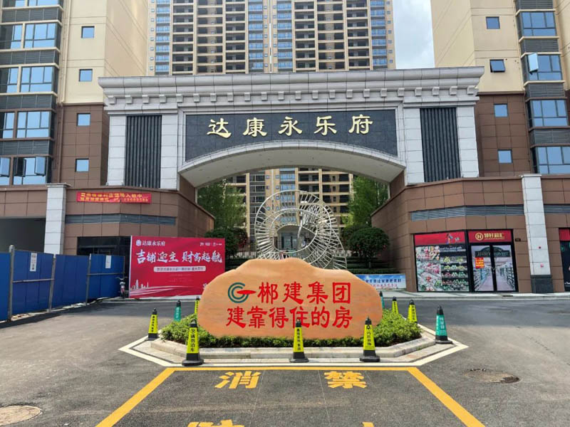 安仁县达康永乐府位于安仁大道与八一西路交汇处（芙蓉学校旁&middot;人民医院西侧）,近期房价4600元/平米,后续将不定期为您带来安仁县达康永乐府房价走势等动态,包括开盘日期、团购优惠、户型图等信息。